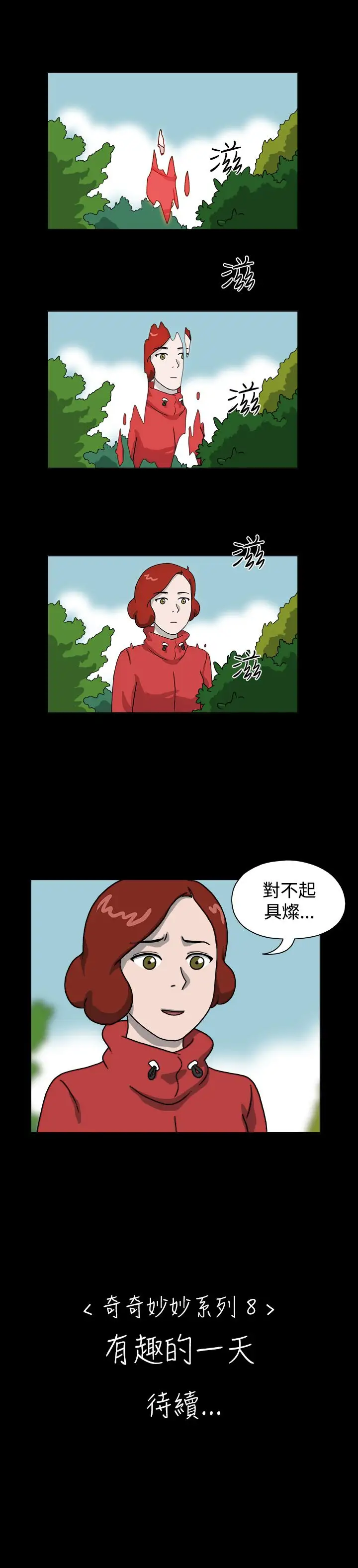 奇奇妙妙第54话有趣的一天8