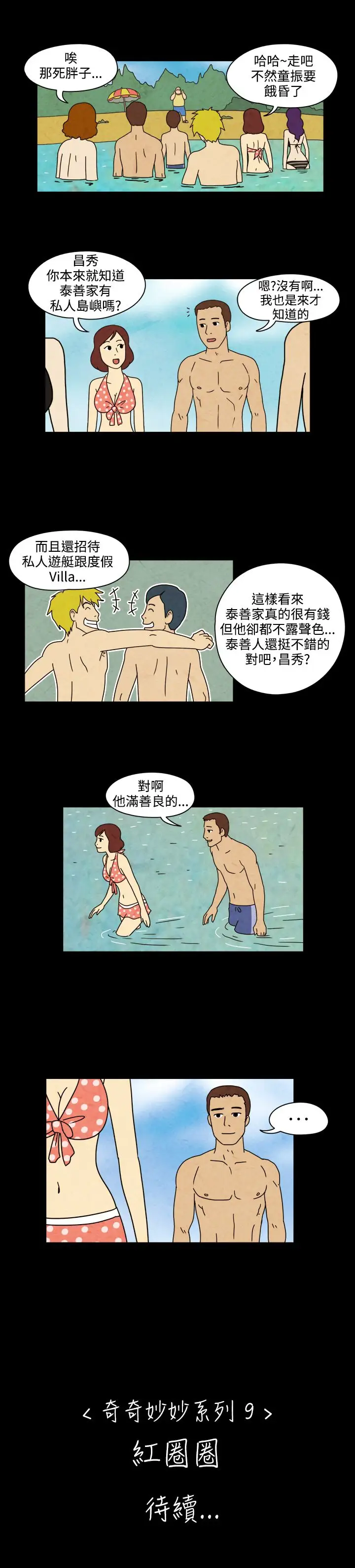 奇奇妙妙第55话红圈圈1