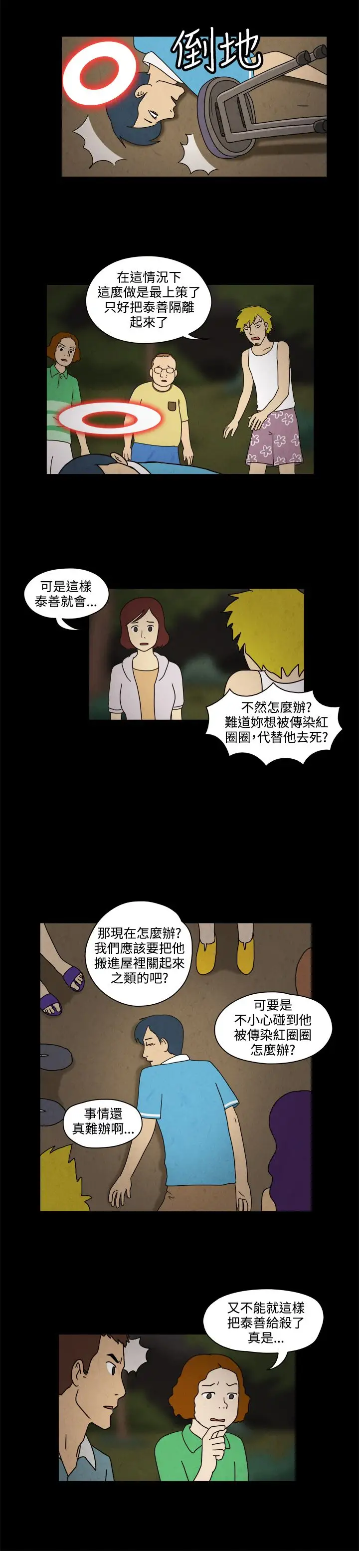 奇奇妙妙第57话红圈圈3