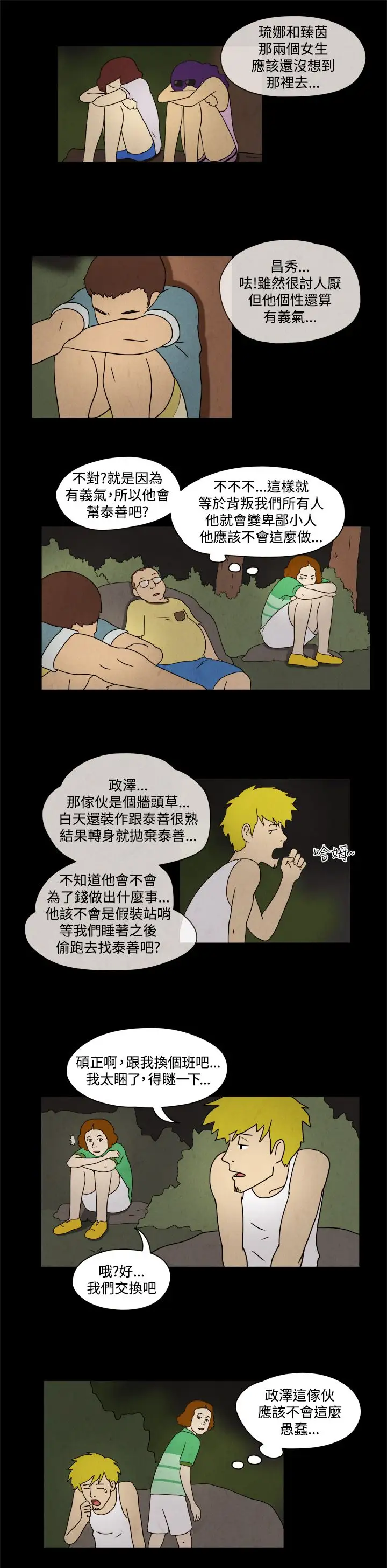 奇奇妙妙第58话红圈圈4