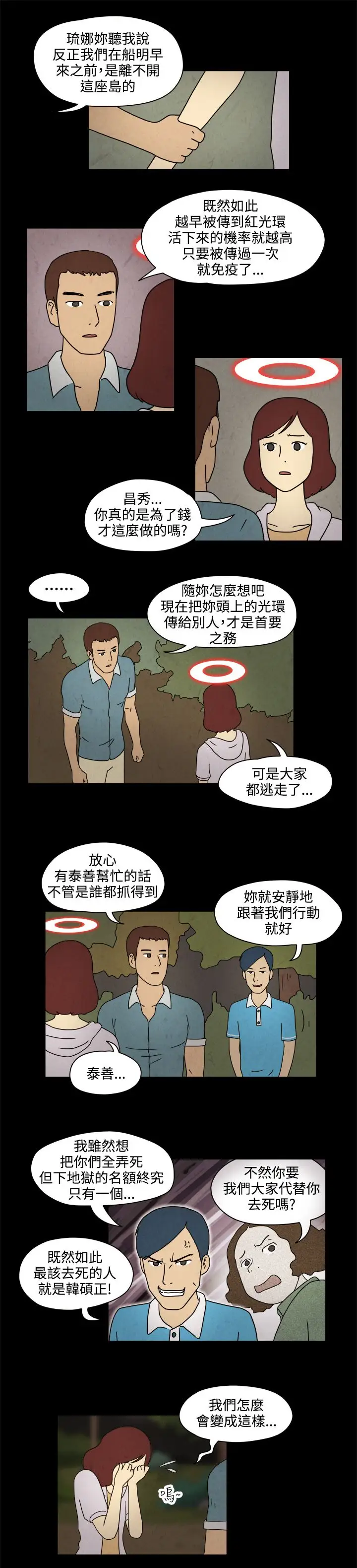 奇奇妙妙第59话红圈圈5