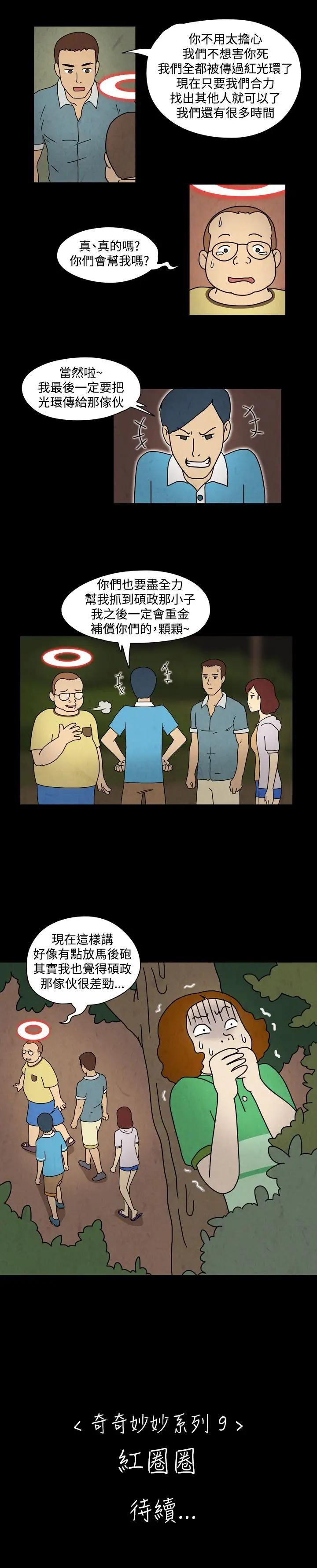 奇奇妙妙第59话红圈圈5