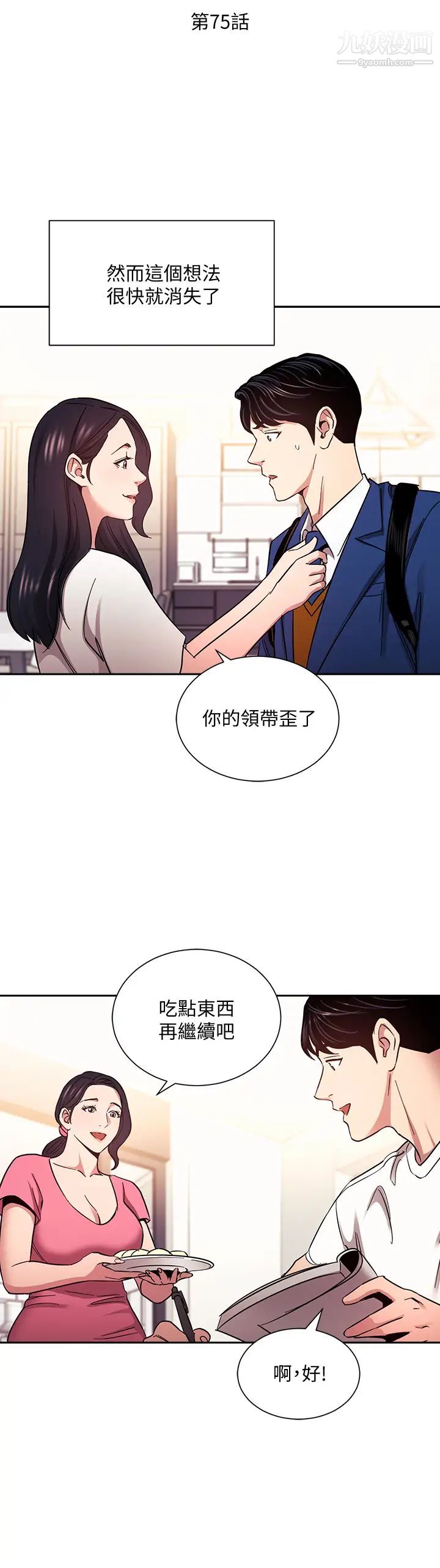 朋友的妈妈第75话-绮雯使文杰堕落的过去