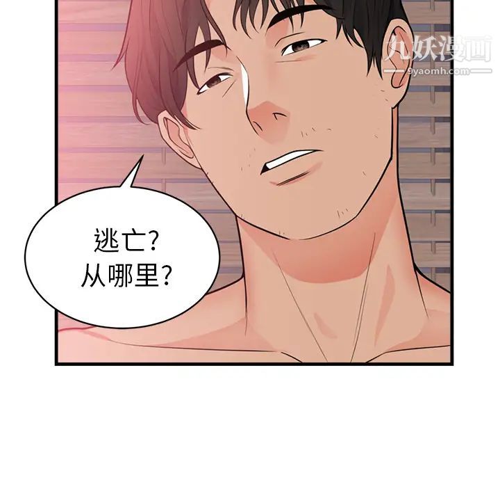 初恋的女儿第40话