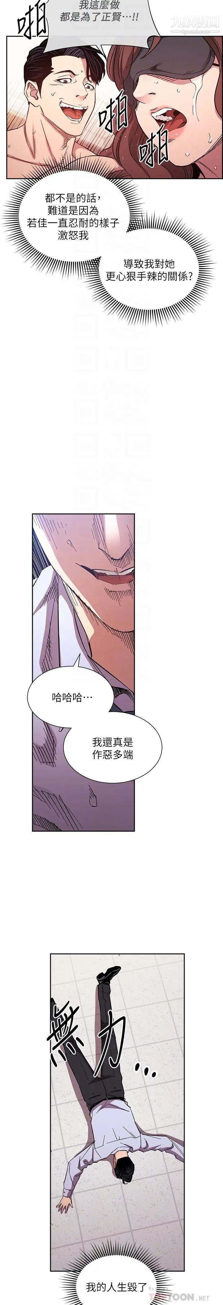 朋友的妈妈第77话-跟踪正贤的神秘人