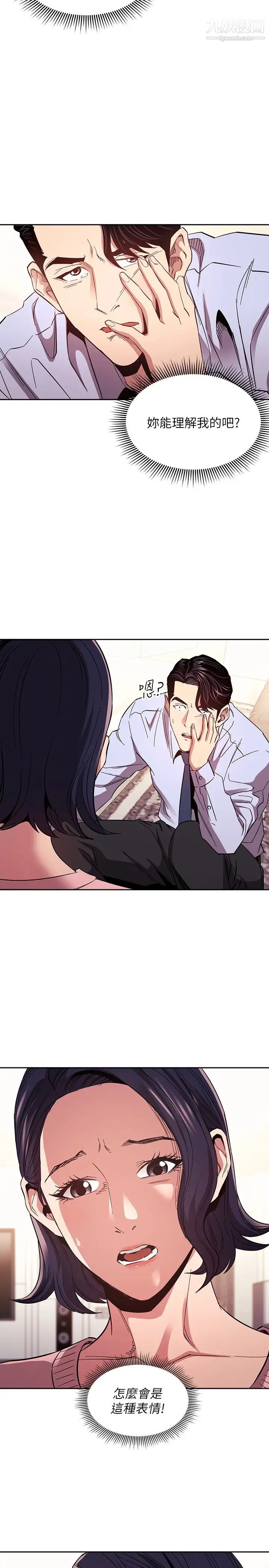 朋友的妈妈第77话-跟踪正贤的神秘人