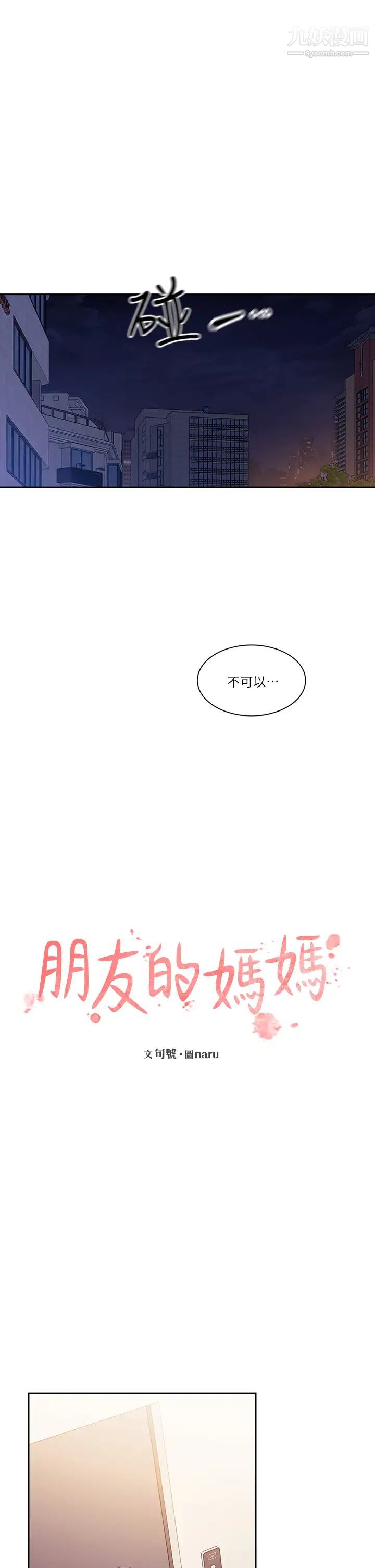 朋友的妈妈第79话-粗暴地侵犯妈妈的文杰