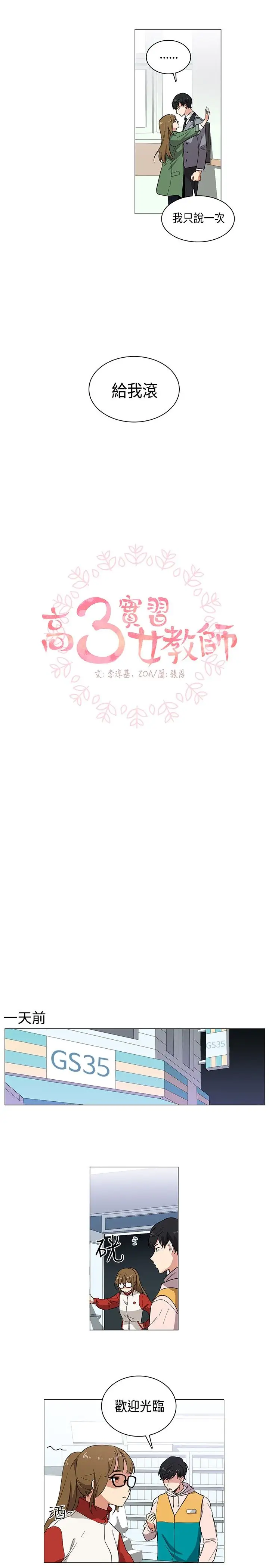 高（3）实习女教师第1话