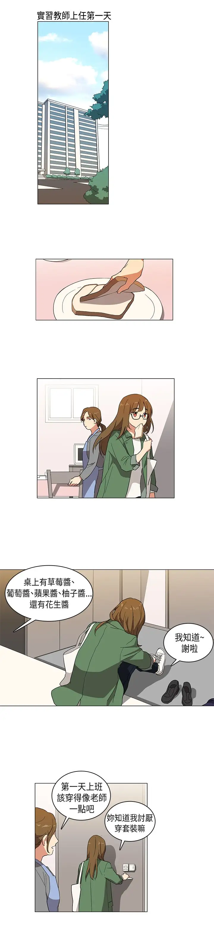 高（3）实习女教师第1话