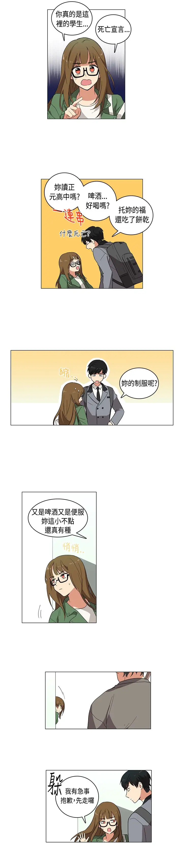 高（3）实习女教师第1话