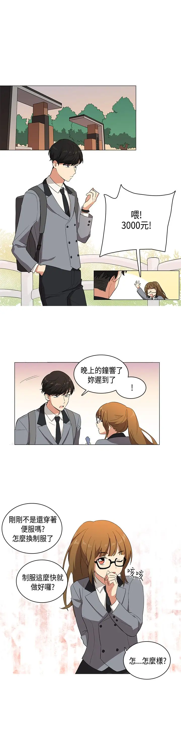 高（3）实习女教师第2话