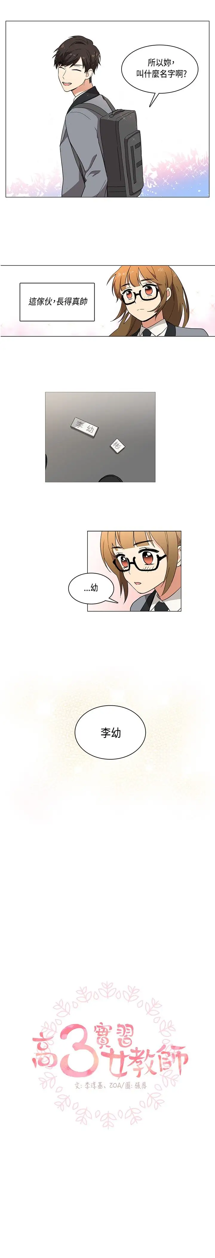 高(3)实习女教师第3话