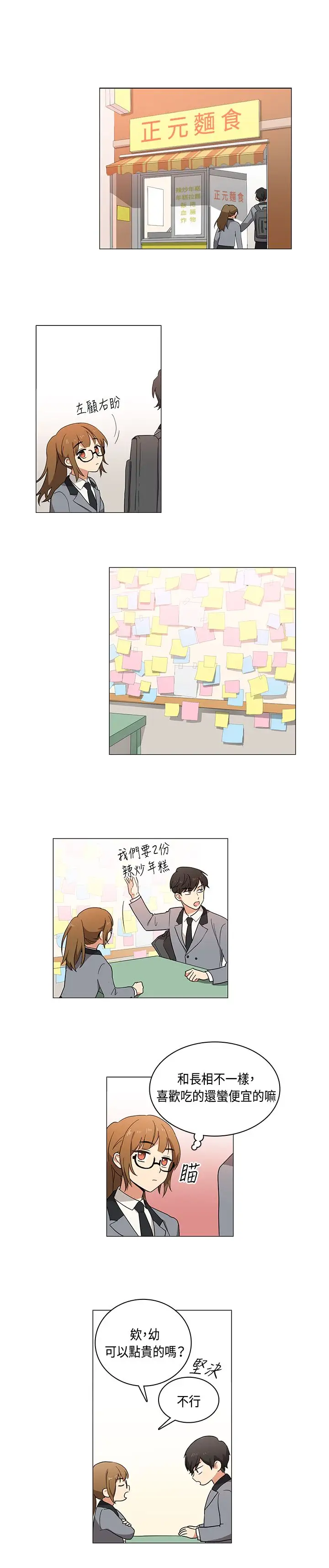 高（3）实习女教师第3话