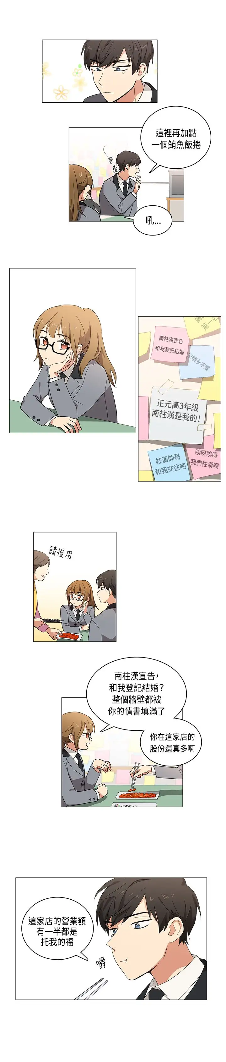 高(3)实习女教师第3话