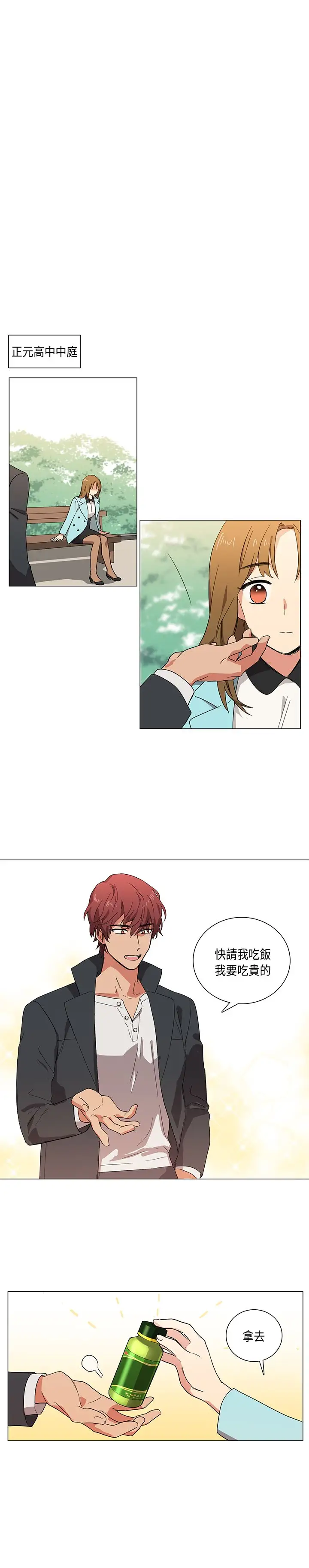 高(3)实习女教师第3话