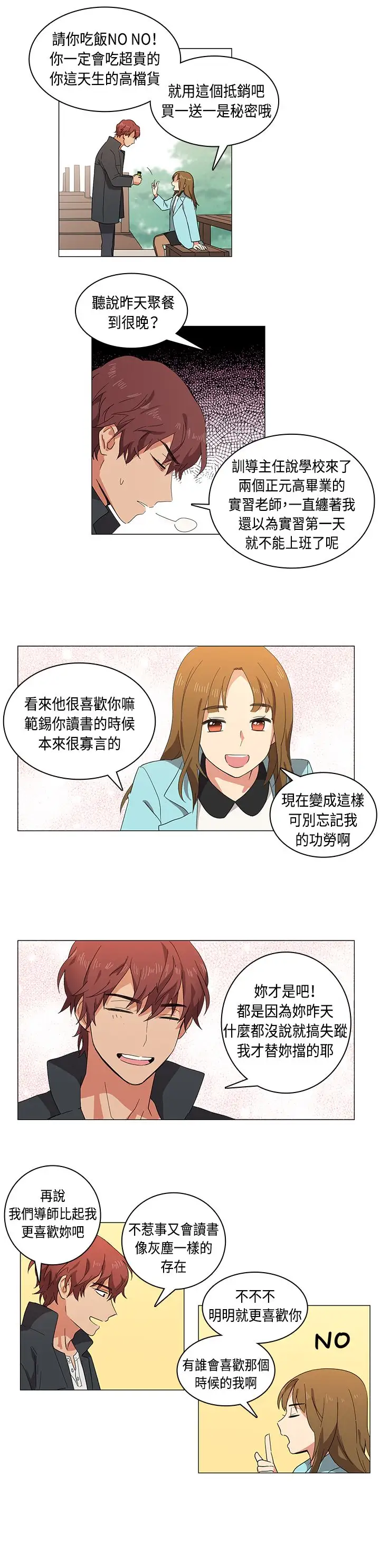 高(3)实习女教师第3话