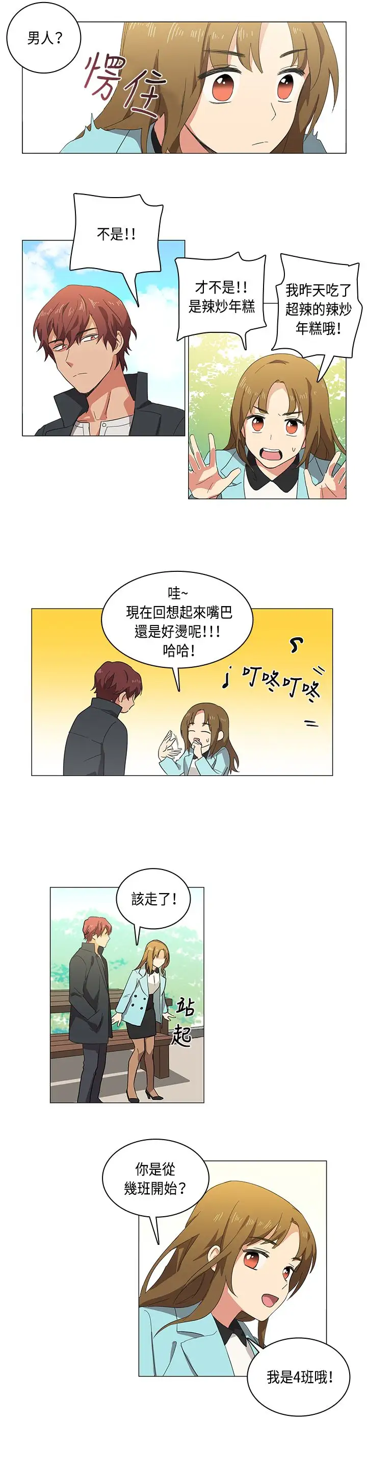 高(3)实习女教师第3话