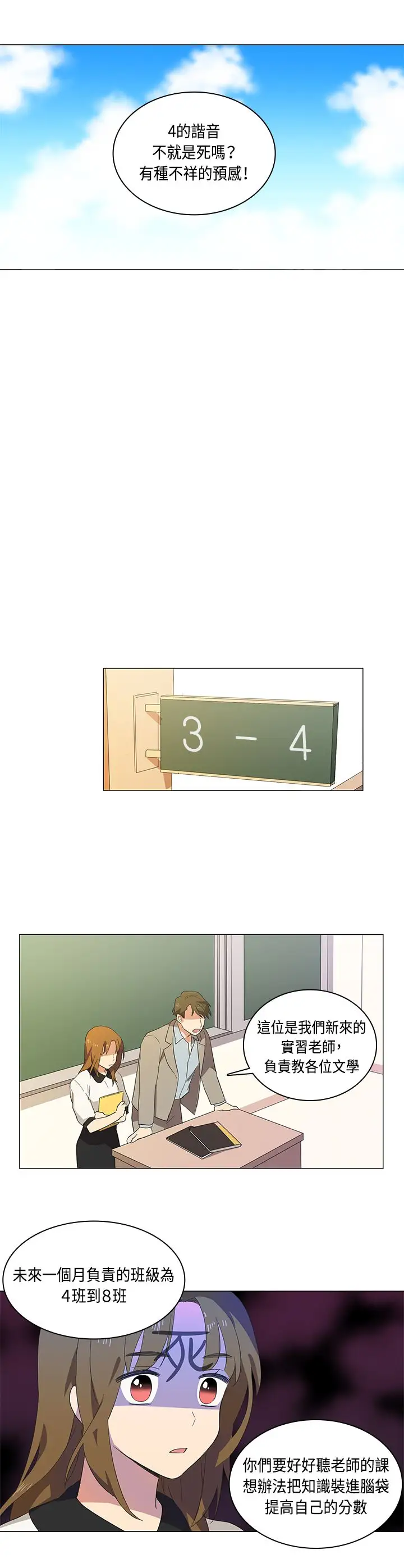 高(3)实习女教师第3话