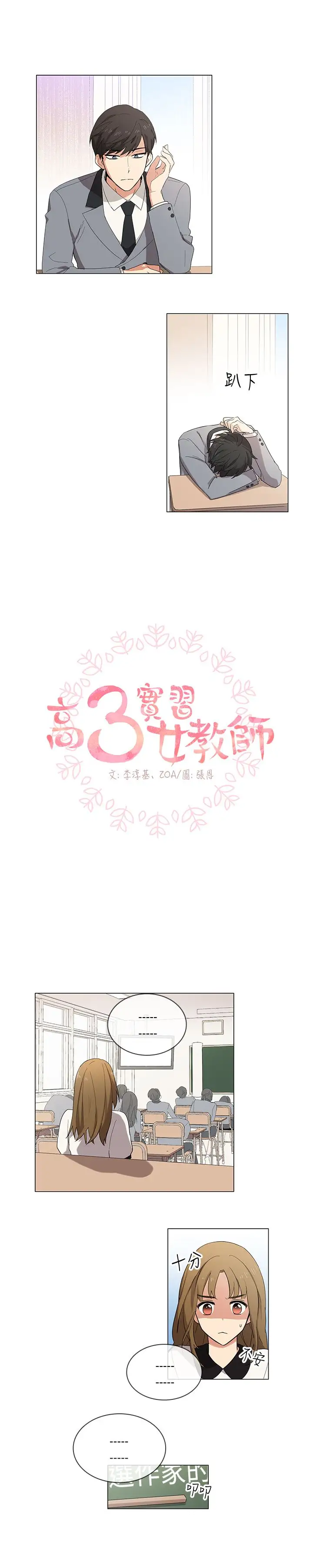 高(3)实习女教师第4话