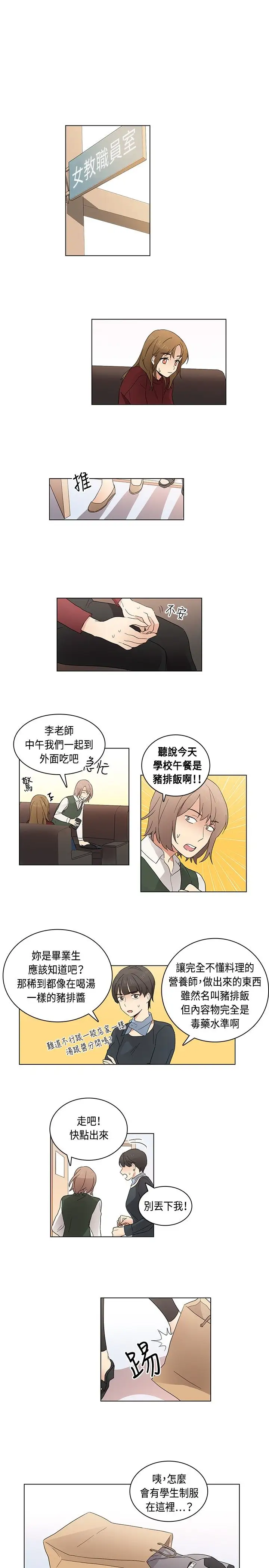 高(3)实习女教师第5话