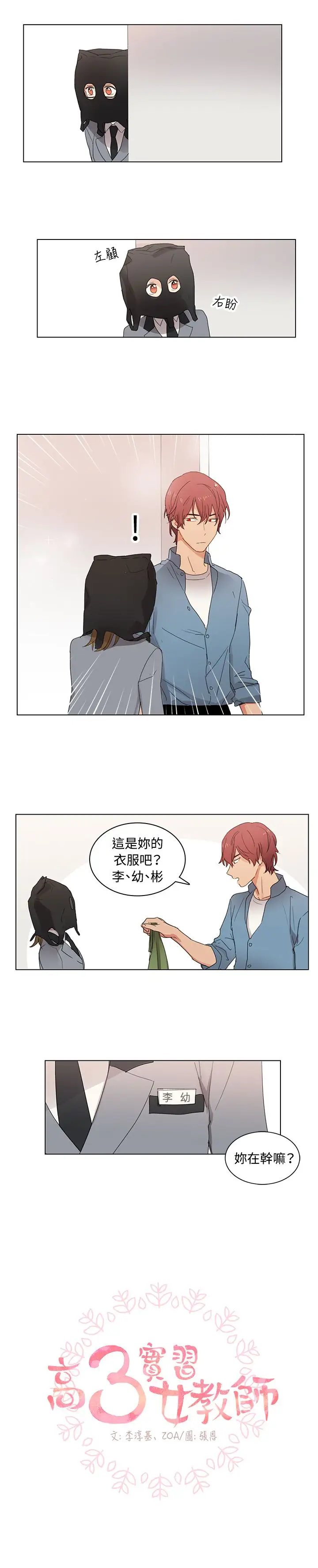 高(3)实习女教师第7话