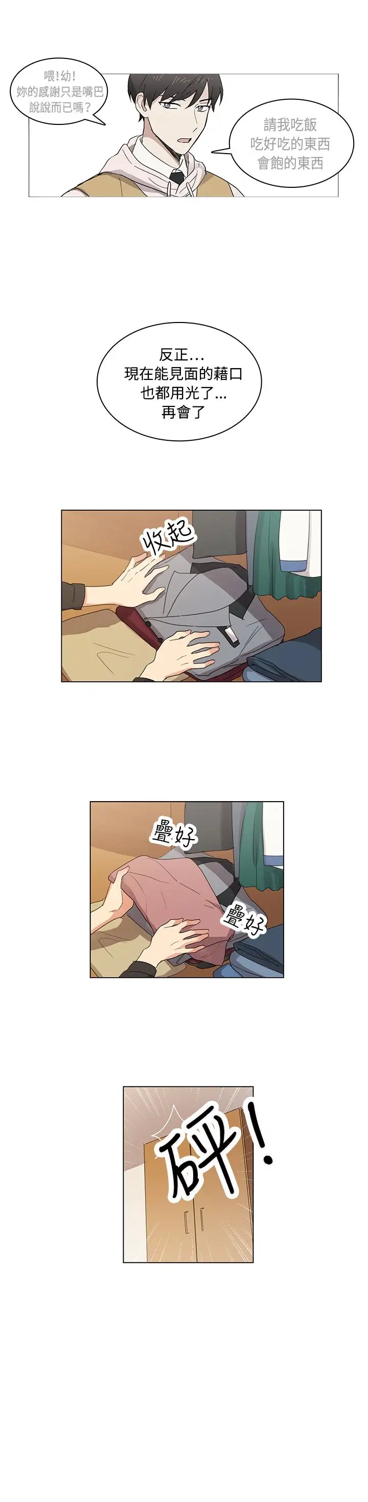 高(3)实习女教师第7话