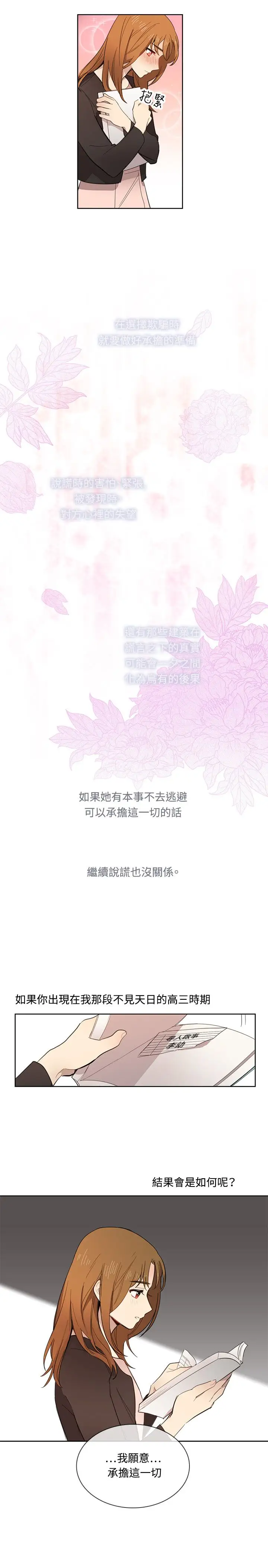 高（3）实习女教师第10话