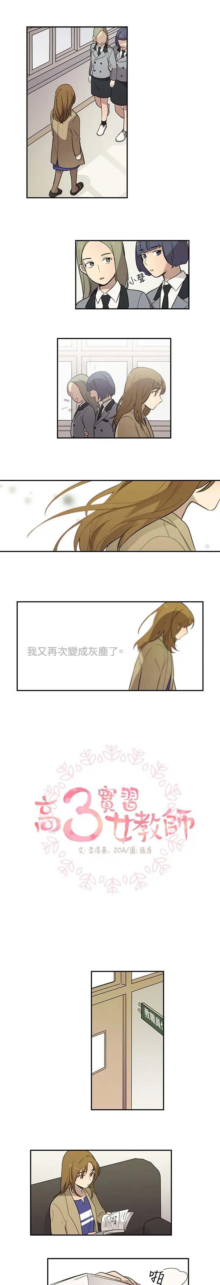 高（3）实习女教师第12话