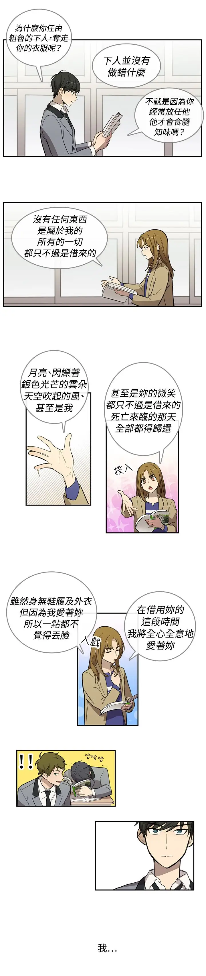 高（3）实习女教师第12话