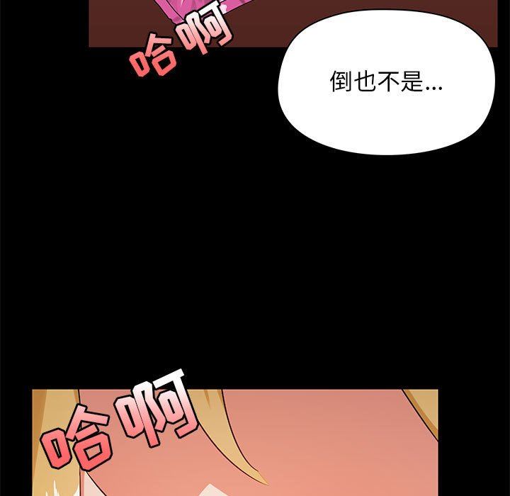 爱玩游戏的女人们第19话