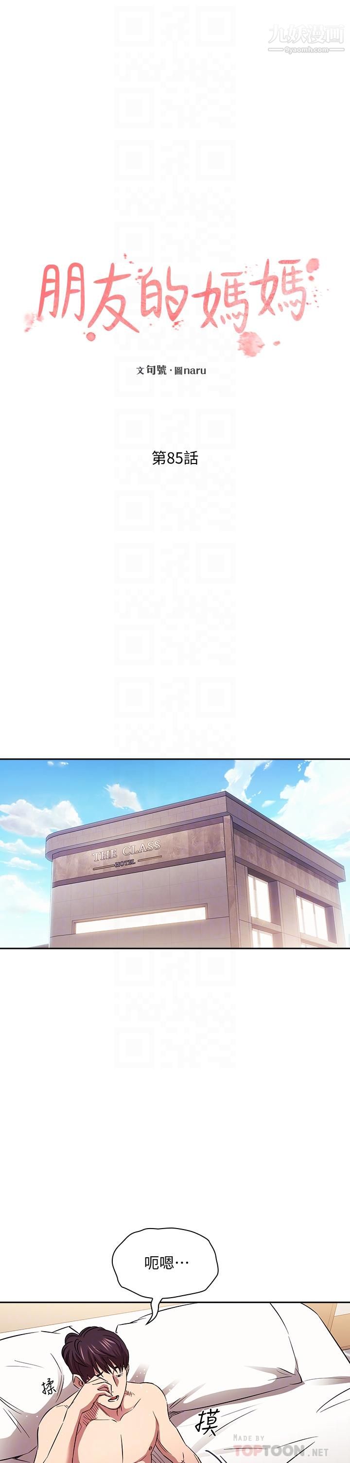 朋友的妈妈第85话-一看到你我就受不瞭