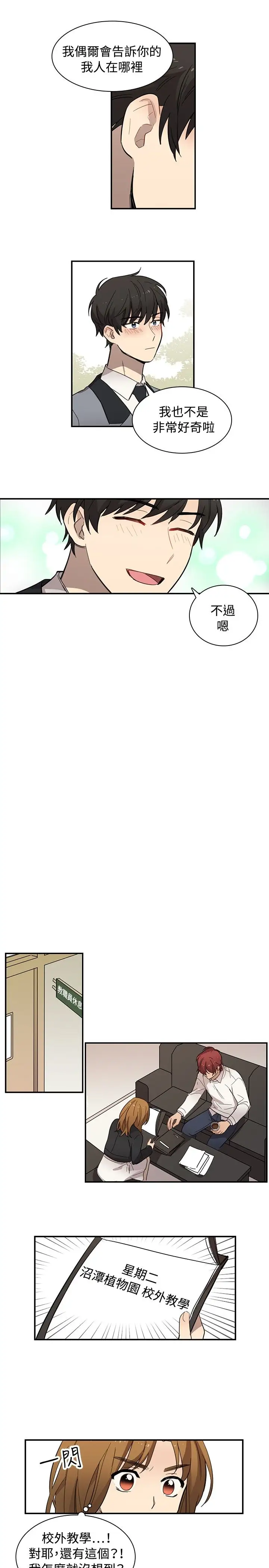 高（3）实习女教师第13话