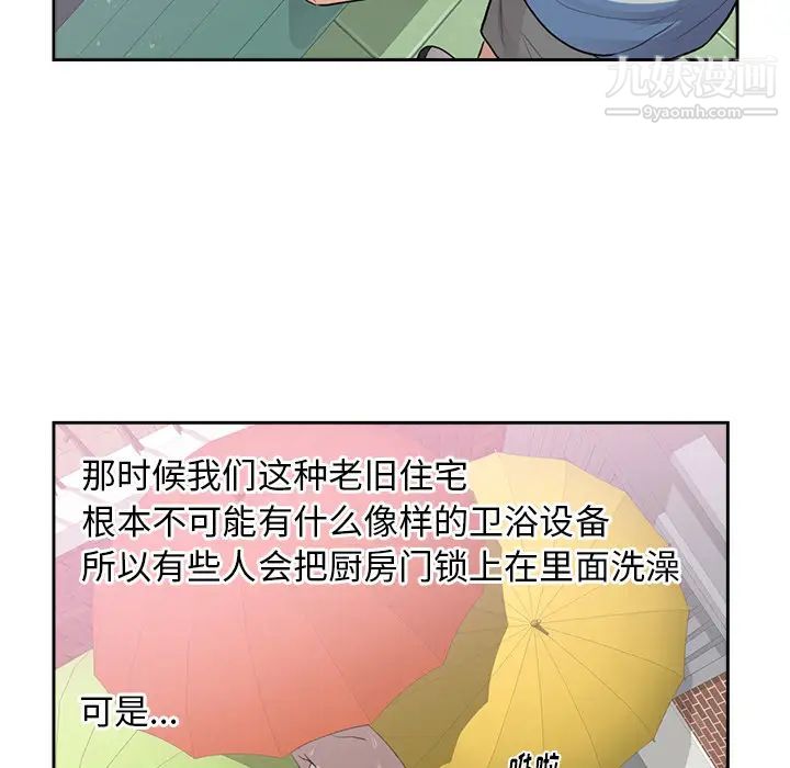 初恋的女儿第45话
