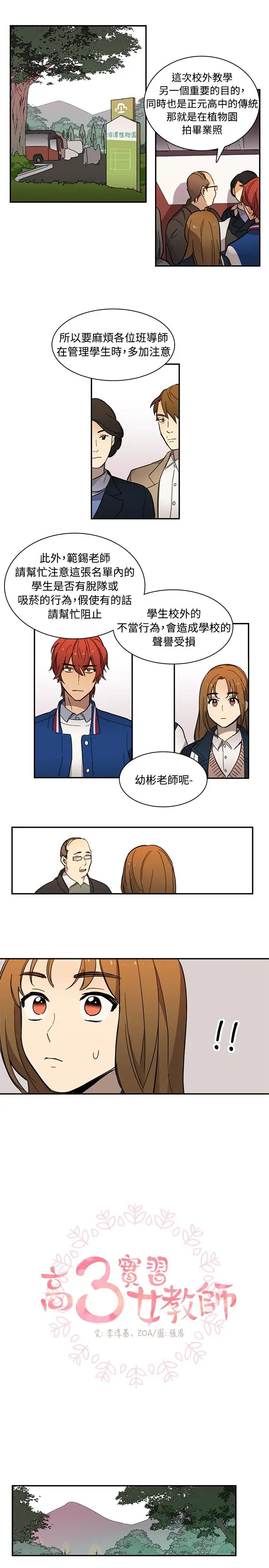 高(3)实习女教师第14话