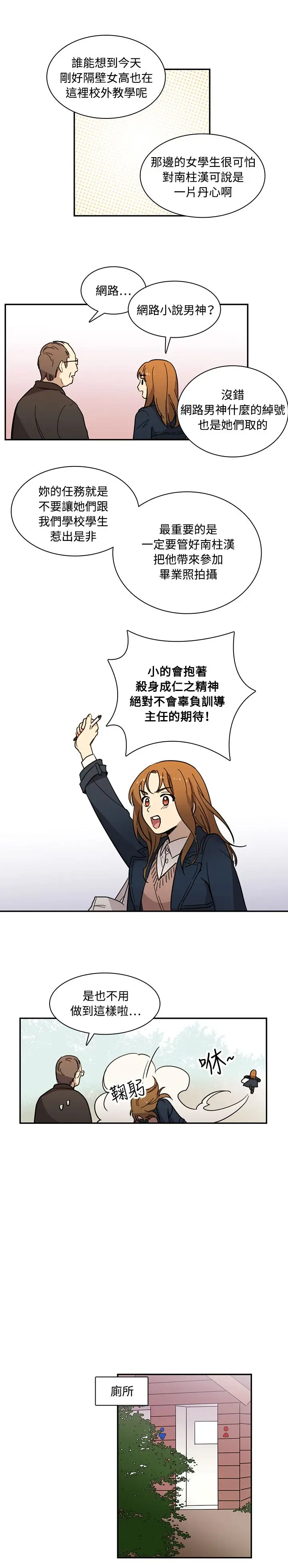 高(3)实习女教师第14话