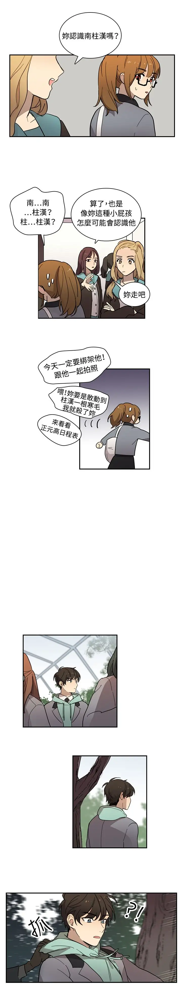 高（3）实习女教师第14话