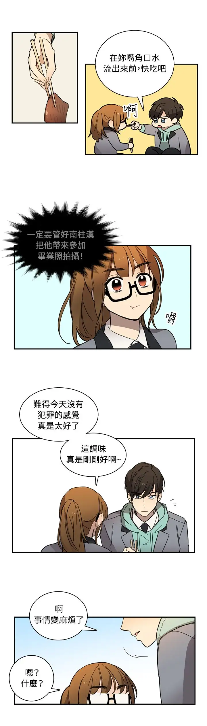 高（3）实习女教师第14话