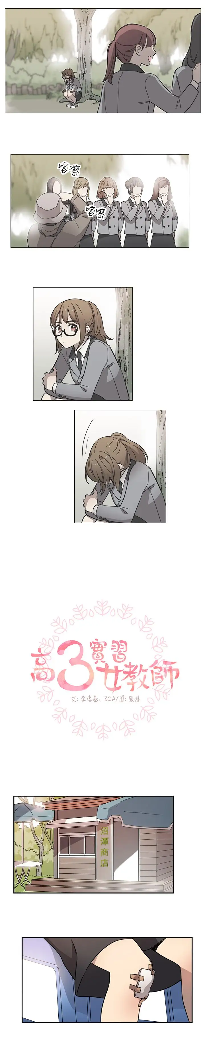 高(3)实习女教师第15话