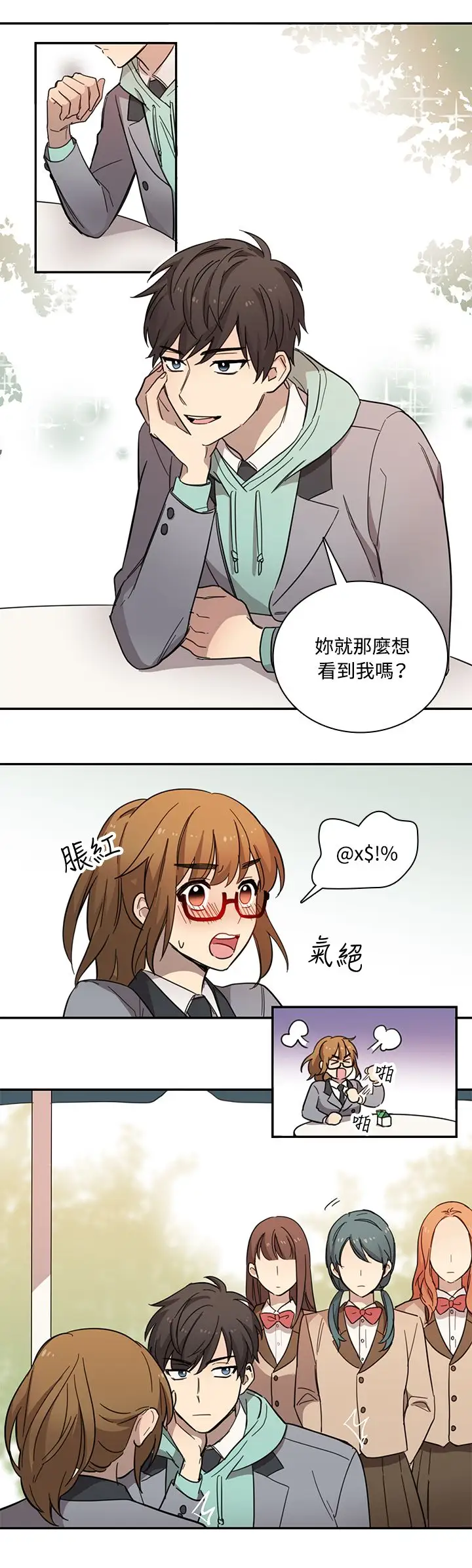 高（3）实习女教师第15话