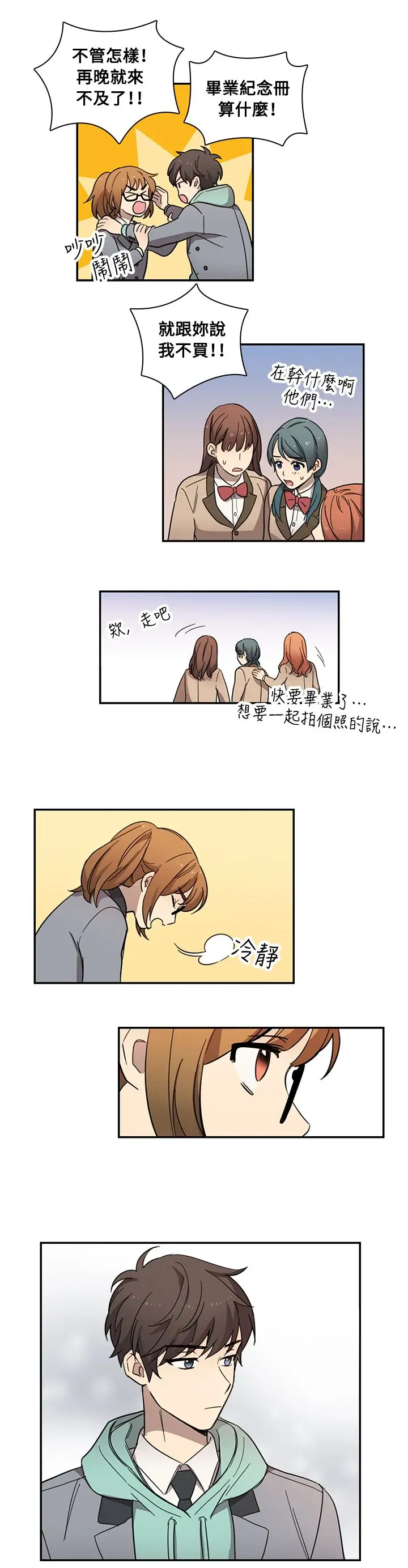 高（3）实习女教师第15话