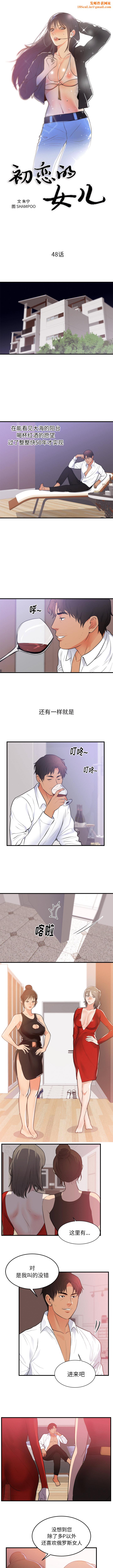 初戀的女兒第48话