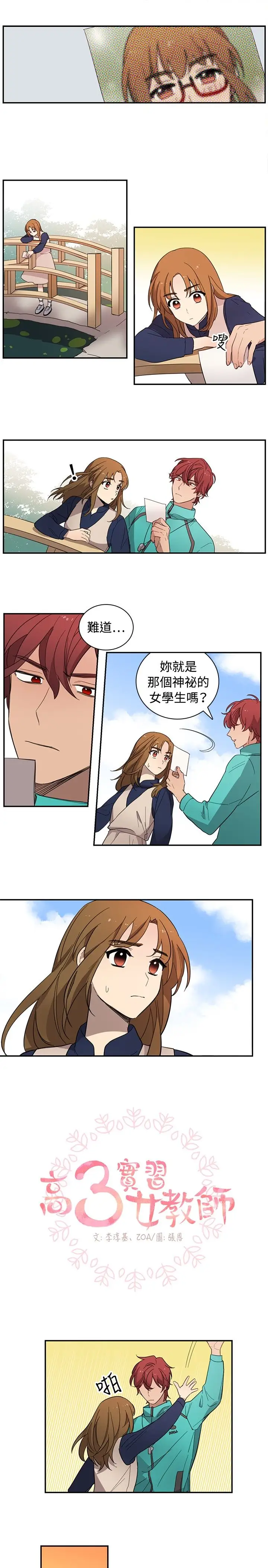 高(3)实习女教师第19话