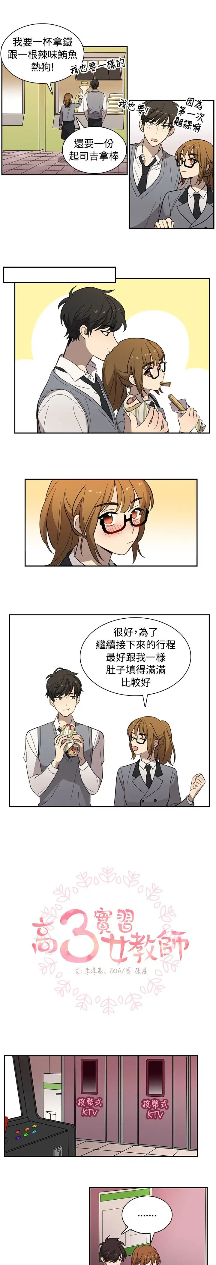 高（3）实习女教师第20话