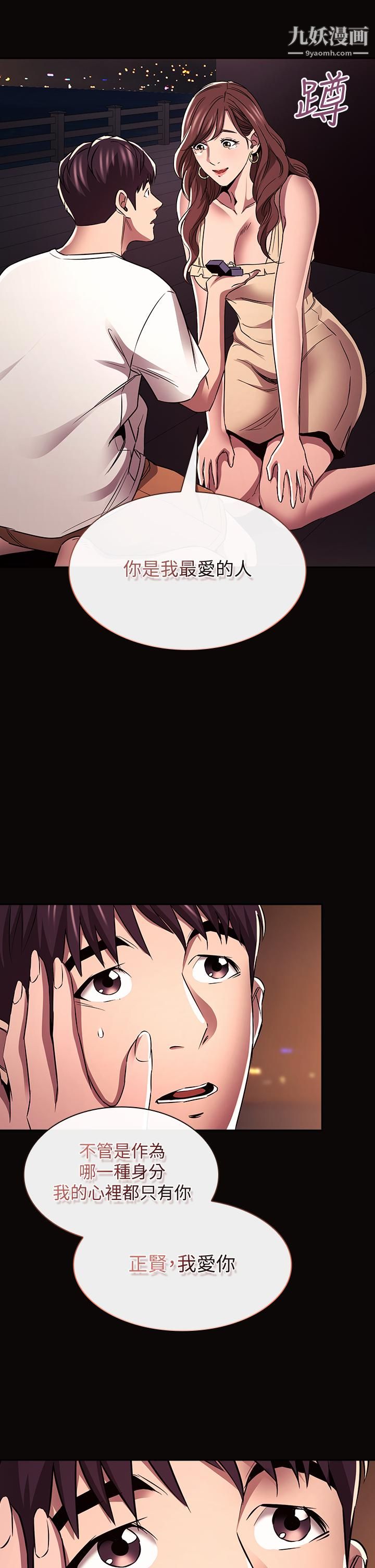 朋友的妈妈第88话-最终话-你愿意嫁给我吗