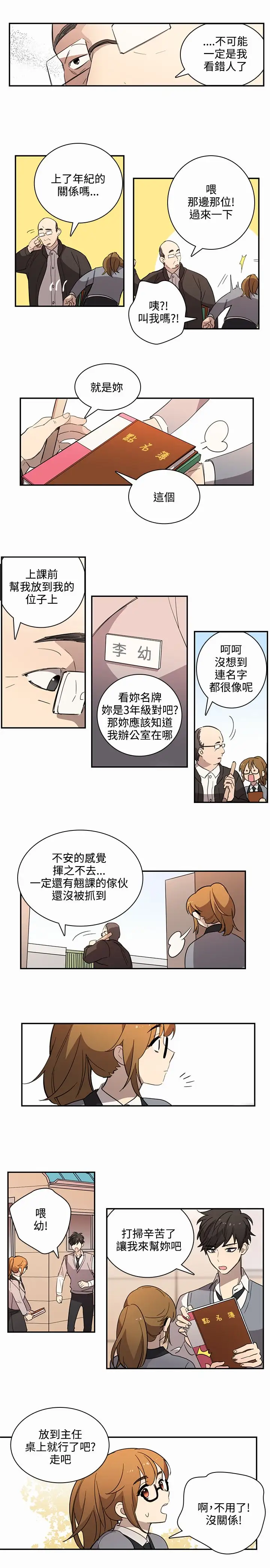 高（3）实习女教师第22话