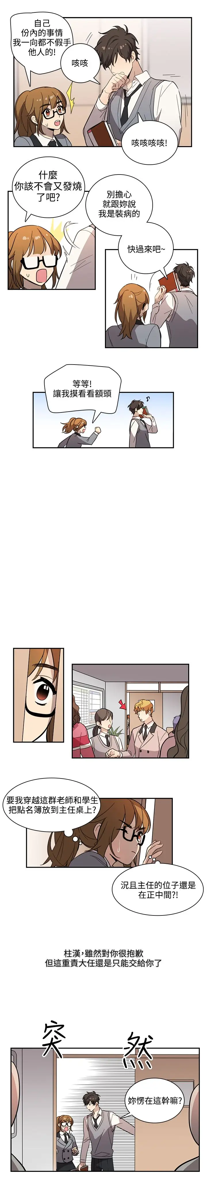 高（3）实习女教师第22话