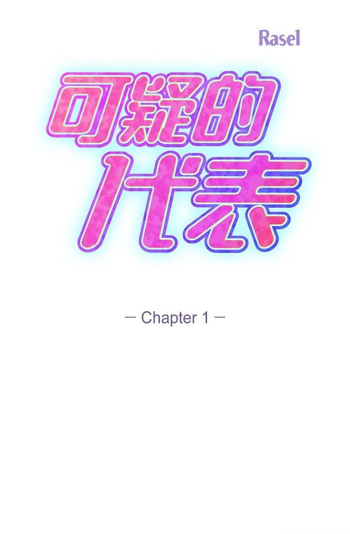 可疑的代表第1话-靠整形重获新生