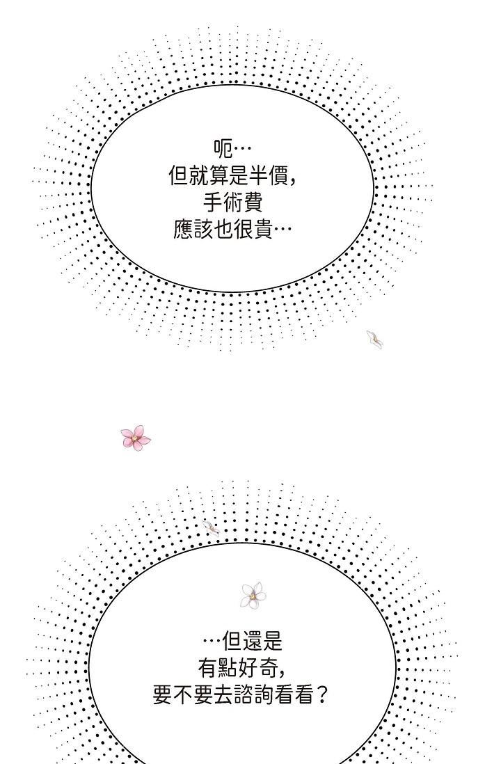 可疑的代表第1话-靠整形重获新生