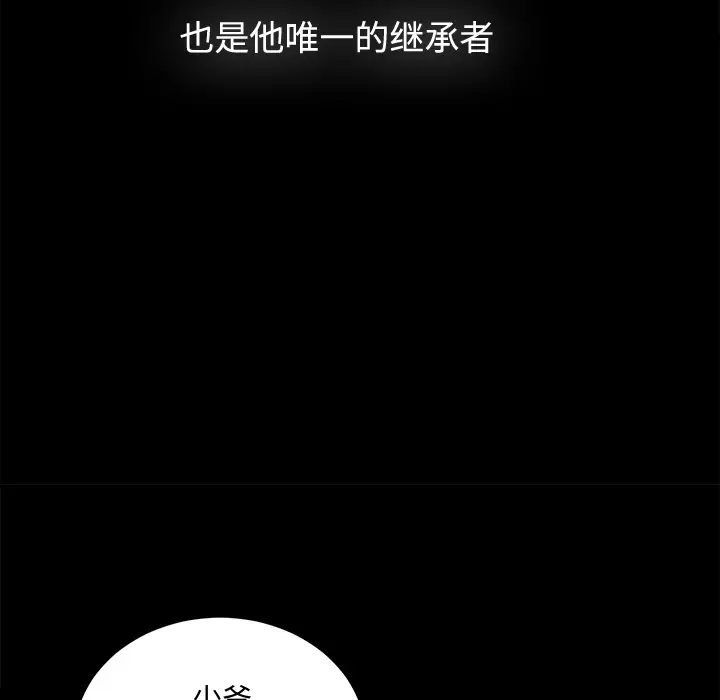 未亡人第1话