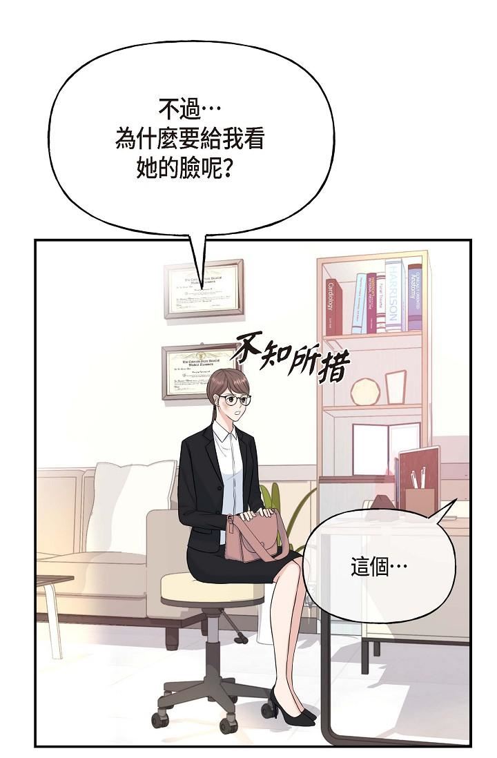 可疑的代表第1话-靠整形重获新生